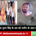 बालोतरा पुलिस ने सनसनीखेज हत्याकांड का किया खुलासा: युवक को बंधक बनाकर निर्मम तरीके से की गई हत्या, पांच आरोपी गिरफ्तार Picsart 25 04 22 12 47 47 770