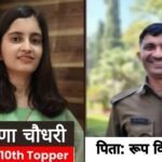 कांस्टेबल की बेटी ने किया कमाल: 10वीं में इतने अंक लाकर बढ़ाया सिवाना पुलिस का मान IMG 20250529 WA0026