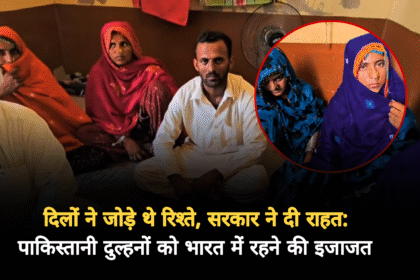 पाकिस्तानी बहुओं को भारत छोड़ने का आदेश, लेकिन जैसलमेर से उठी इंसानियत की आवाज ने दिल छू लिया Picsart 25 05 02 20 26 29 946
