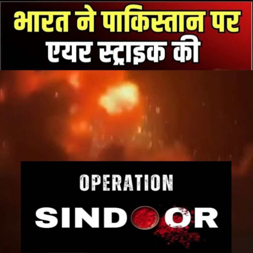 ऑपरेशन सिंदूर: भारत ने पहलगाम हमले का लिया करारा बदला, 9 आतंकी ठिकानों पर एयर स्ट्राइक, पहली तस्वीर आई सामने Picsart 25 05 07 11 55 04 492