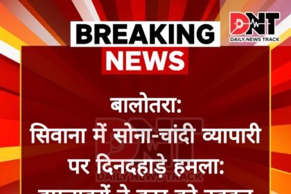 सिवाना में सोना-चांदी व्यापारी पर दिनदहाड़े हमला: हमलावरों ने कार को टक्कर मार लाठी-डंडों से पीटा Picsart 25 05 21 19 37 00 658