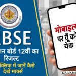 राजस्थान बोर्ड 12वीं रिजल्ट 2025: आज आएगा रिजल्ट, ऐसे करें वेबसाइट पर चेक Picsart 25 05 22 14 19 14 009