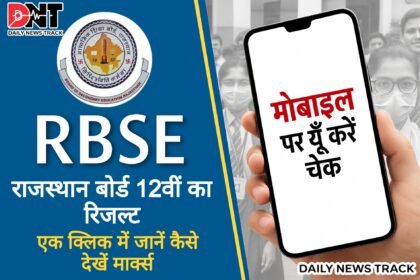 राजस्थान बोर्ड 12वीं रिजल्ट 2025: आज आएगा रिजल्ट, ऐसे करें वेबसाइट पर चेक Picsart 25 05 22 14 19 14 009