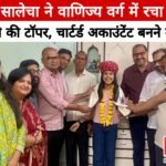 निकिता सालेचा ने वाणिज्य वर्ग में रचा इतिहास, बालोतरा को दी नई पहचान Picsart 25 05 23 22 50 43 799