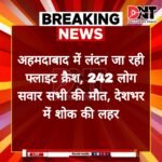 अहमदाबाद से उड़ान भरते ही एअर इंडिया का विमान क्रैश, 242 लोग सवार, देखिए लाइव 1000429977