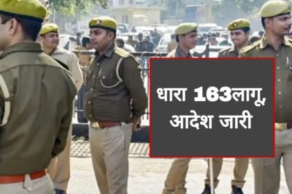 राजस्थान के इस गांव में नहीं जुट सकेंगे 5 से ज्यादा लोग, धारा 163 के तहत सख्ती लागू, सभा-जुलूस पर पूरी तरह पाबंदी IMG 20250716 WA0060
