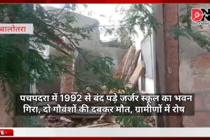 खंडहर बनी सरकारी इमारत बनी मौत का सबब, दो गौवंशों की मलबे में दबकर दर्दनाक मौत, क्षेत्रवासियों में आक्रोश IMG 20250722 WA0116