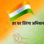 देशभक्ति और स्वच्छता के रंग में रंगेगा राजस्थान harghartirangacampaignabhiyankyahaiazadikaamritmahotsav 1659427769