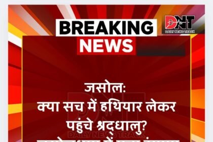 क्या सच में हथियार लेकर पहुंचे श्रद्धालु ?जसोलधाम में मचा हंगामा... IMG 20250901 WA0110