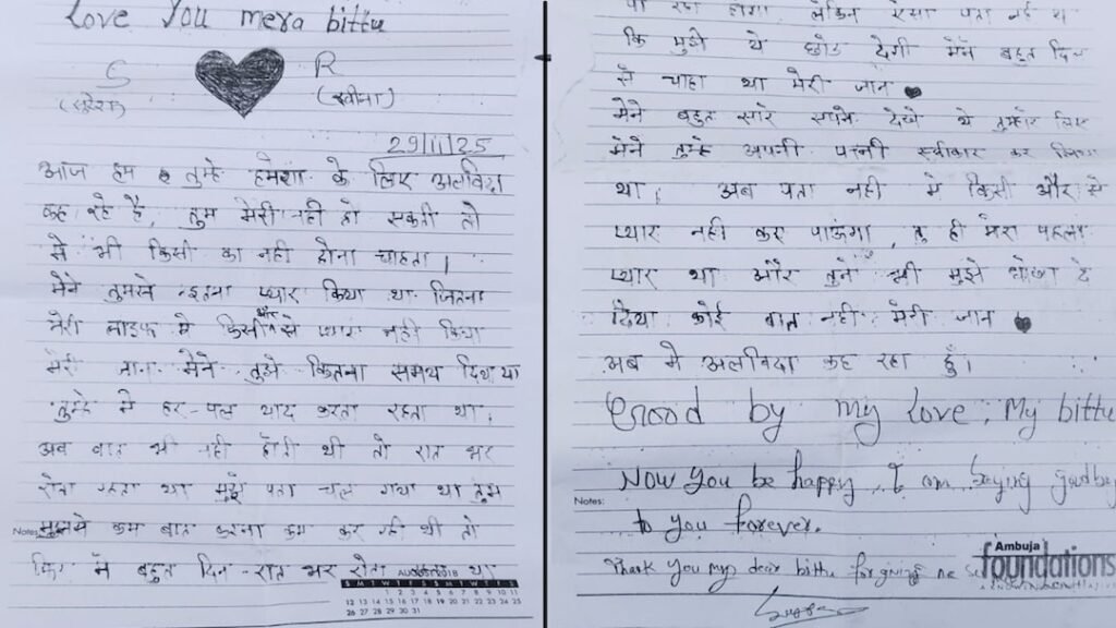 “कोई बात नहीं मेरी जान…” आखिरी शब्द लिखकर फांसी के फंदे पर झूल गया युवक; डेढ़ महीने बाद मिले खत से खुला आत्महत्या का सच 2 “कोई बात नहीं मेरी जान…” आखिरी शब्द लिखकर फांसी के फंदे पर झूल गया युवक; डेढ़ महीने बाद मिले खत से खुला आत्महत्या का सच 1001033567 1